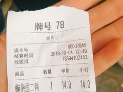 -花市豌杂面(民生路店)