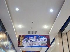 -幸福蓝海国际影城(上海三林店)