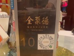 -全聚德(上海首店浦东店)