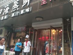 门面-三个渔夫·蒸汽海鲜(小白楼店)