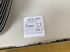 -金记老七家湾第一锅贴店(金沙井总店)