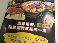 -燚青春东北泥炉烤肉(百合店)