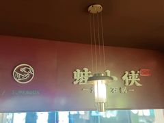 -蛙小侠·沸腾砂锅(西关新天地店)