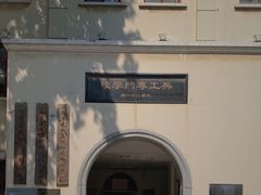 -南京晨光1865创意产业园