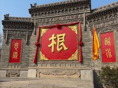 -大槐树寻根祭祖园