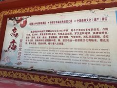 -高庙保安寺