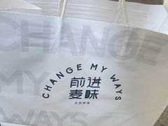 -前进麦味·天然烘焙(凯德1818店)