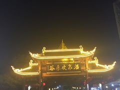 -灵秀温泉
