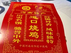 道口烧鸡-金狮麟·新豫菜(杏石口路店)