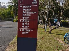 -深圳湾公园(南山区)