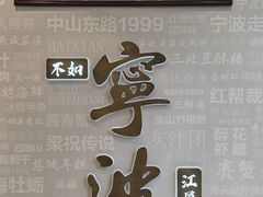 -阿毛饭店首店·宁波老字号(文化广场店)