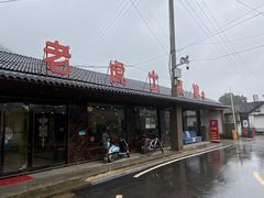 门面-老虎土菜馆·农家土菜