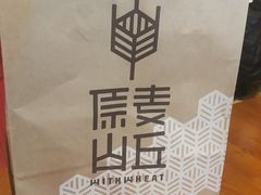 -原麦山丘(望京小街店)