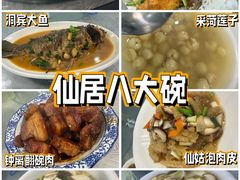 -溪涧堂农家土菜(神仙居店)