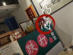 -憼安跌打·中医诊所(福田梅林店)