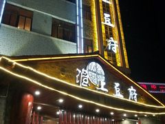 -淮上豆府(水厂路店)