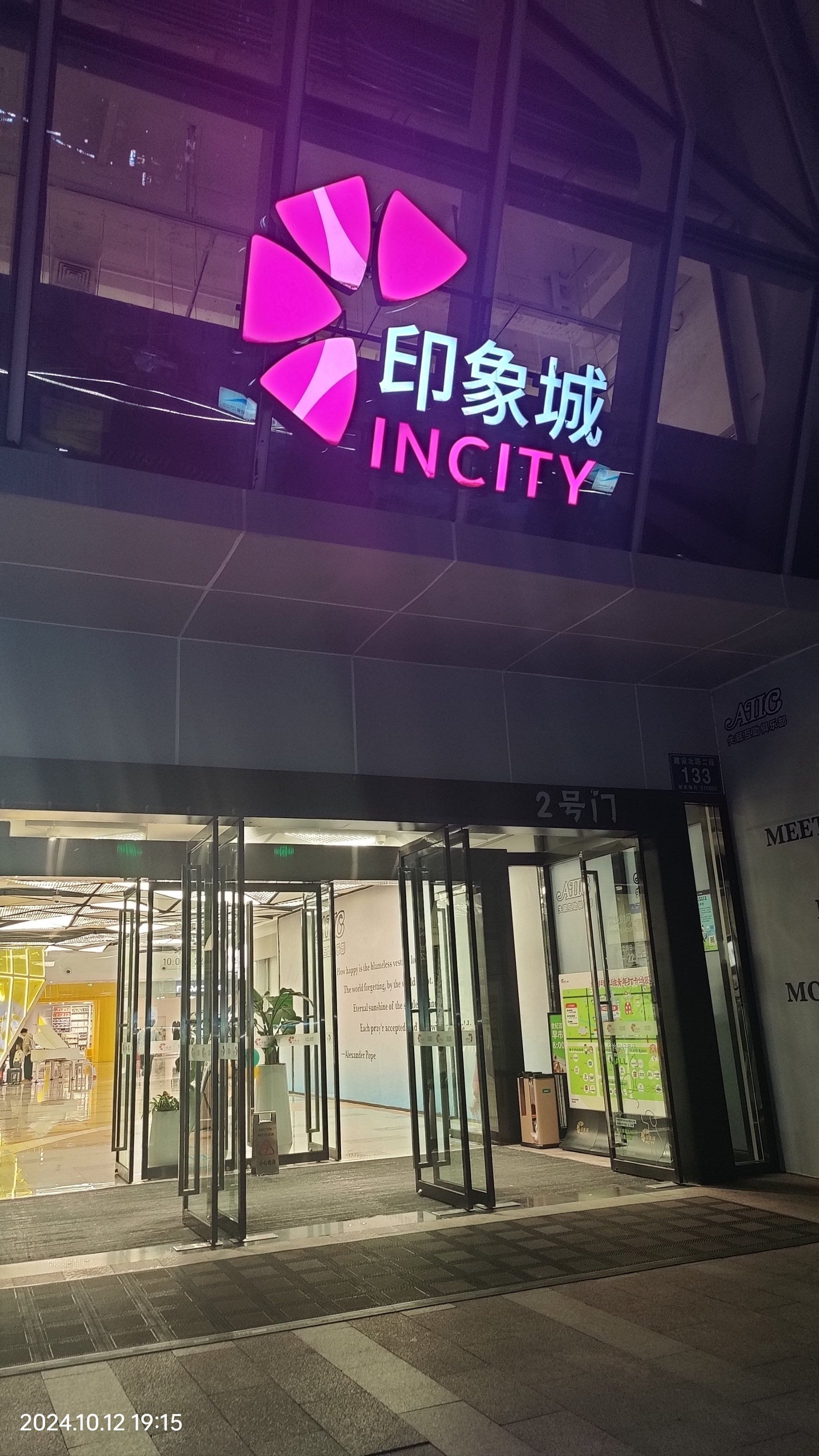 印象城来吃个饭