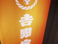 -吉野家(上海美罗城店)