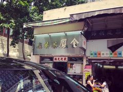 -金凤茶餐厅(湾仔店)