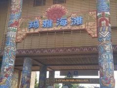 -武汉玛雅海滩水公园