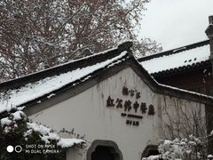 门面-民国红公馆·秦淮八艳(夫子庙店)