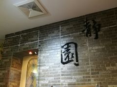 -静园(和平区)