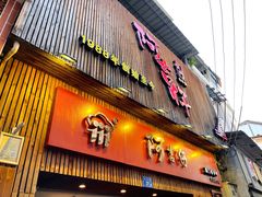 -阿吉仔(大元路店)