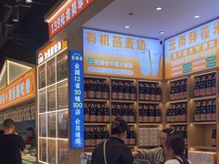 -素满香·全民食养自助(长宁龙之梦店)