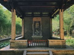-兰亭风景区