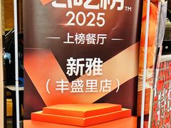 -新雅粤菜馆(南京东路店)