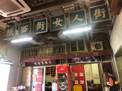 门面-五马集·海鲜·温州大牌档(黑金冠五马街十字路口店)