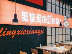 大堂-领蟹祥记·香辣蟹·特色小海鲜(奥体天虹店)