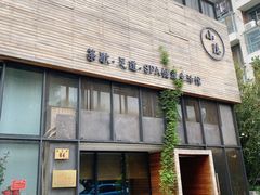 -小隐足道·按摩·主题SPA馆(西红门店)