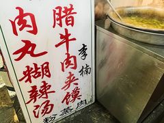 -清真李唯一优质肉丸糊辣汤
