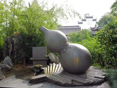 -济公故居