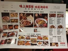 -味上湘菜馆(岳麓山店)