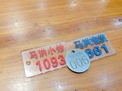 -清真·马洪小炒泡馍馆(钟楼回民街店)