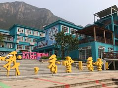 -百里峡七彩艺术小镇