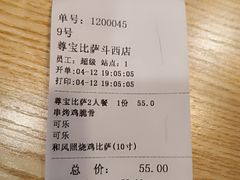 账单-尊宝比萨(斗西店)