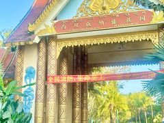-西双版纳傣族园