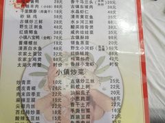 菜单-邱记私房菜·十八年本地菜
