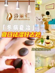 -LORI SPA洛丽汇 美肤抗衰SPA中心