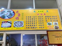-尤素福东举院饺子馆