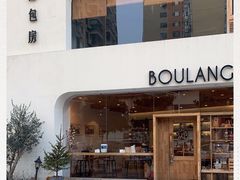 -那家面包房(珠江路店)
