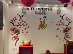 -红棉中餐厅·广州海航威斯汀酒店