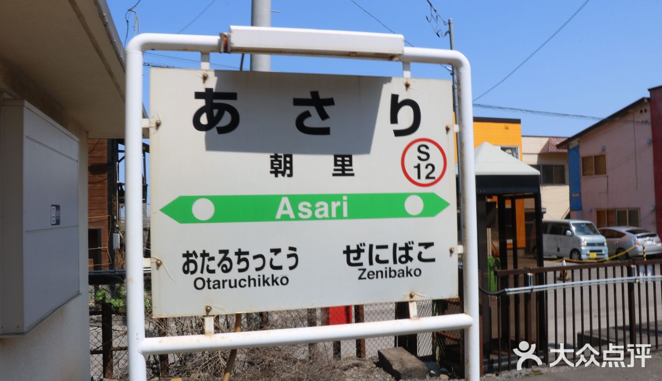 🌊小樽市小众打卡地~朝里🚞