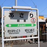 🌊小樽市小众打卡地~朝里🚞