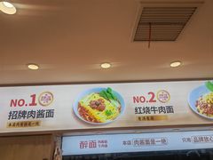 -醉面(西直门凯德茂店)