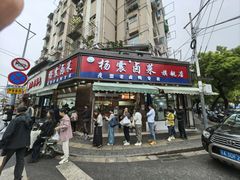 -杨震卤菜旗舰店