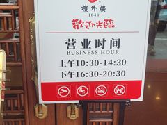 -楼外楼(西湖景区孤山路店)